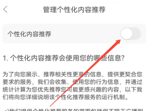 漫播怎么关闭个性化 关闭个性化推荐的操作技巧