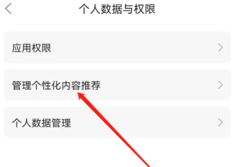漫播怎么关闭个性化 关闭个性化推荐的操作技巧