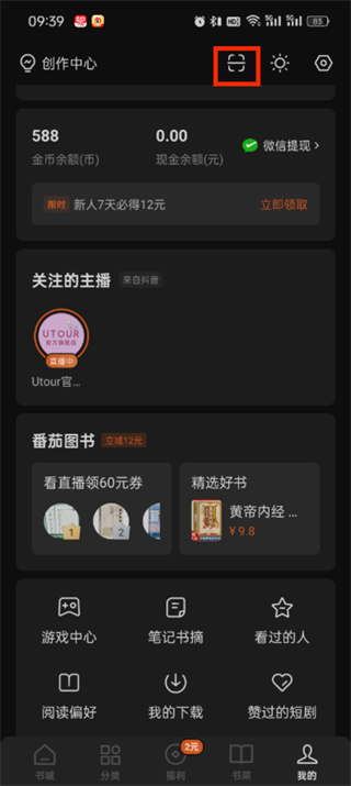 番茄小说二维码在什么位置 二维码最新位置分享