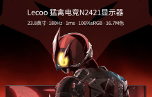 联想 Lecoo“N2421”23.8 英寸显示器开售：1080P 180Hz，599 元