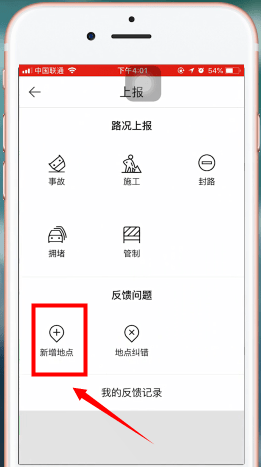 腾讯地图怎么添加店铺的位置