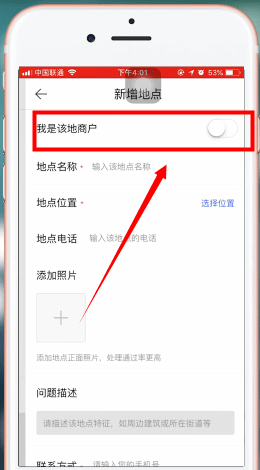 腾讯地图怎么添加店铺的位置