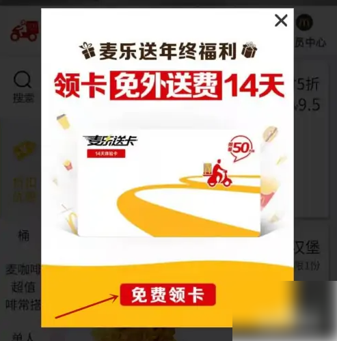 麦当劳怎么免配送费 免配送费操作方法