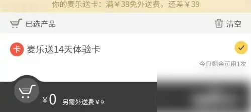 麦当劳怎么免配送费 免配送费操作方法