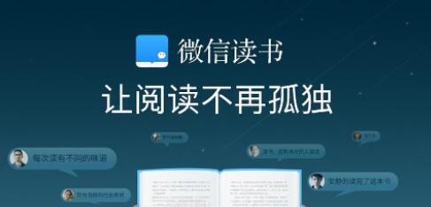 微信读书怎么退出阅读界面 退出阅读界面的操作方法