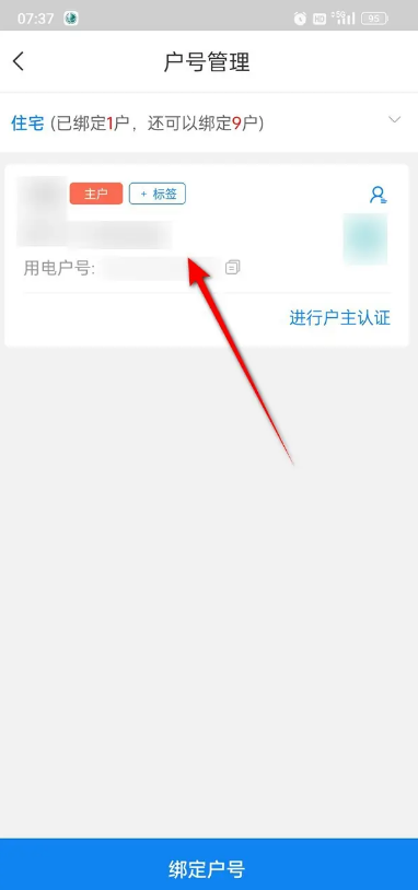 国家电网怎么解绑户号