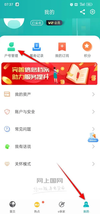 国家电网怎么解绑户号
