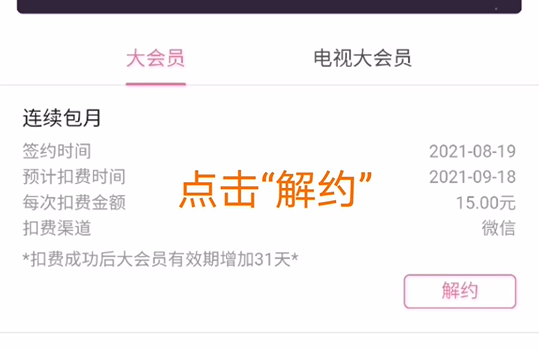 哔哩哔哩大会员怎么取消自动续费 大会员取消自动续费的最新操作方法与技巧