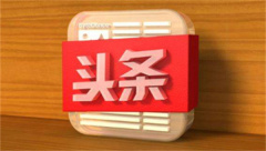 头条搜索极速版扫一扫在什么位置 极速版扫一扫功能 位置分享