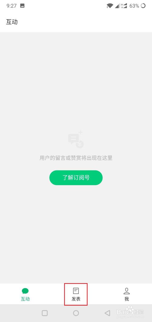 订阅号助手怎么编辑文章 编辑文章的操作方法