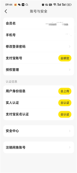 闲鱼怎么进行个人认证 进行个人认证的操作方法