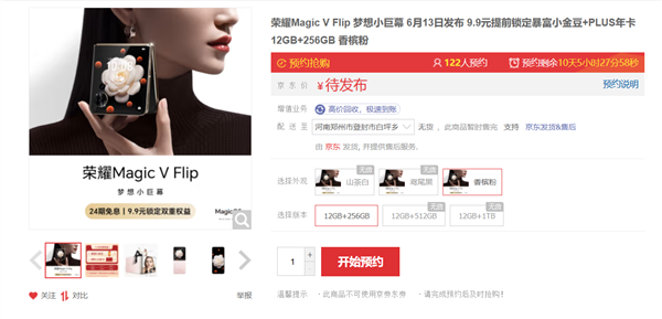 荣耀首款小折叠Magic V Flip开启预售:顶配12GB+1TB