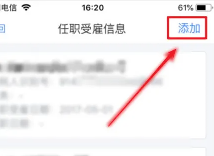 个人所得税app怎么关联单位 关联单位的操作方法