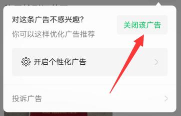 微信朋友圈广告怎么关闭 朋友圈广告关闭的操作方法