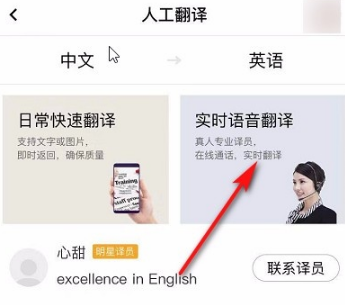 百度翻译怎么实时翻译 实时翻译的操作方法