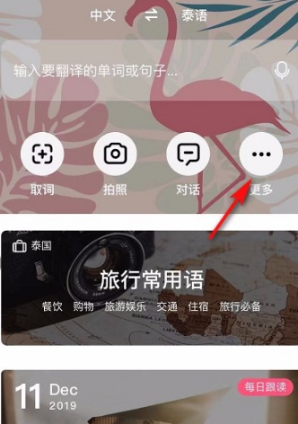 百度翻译怎么实时翻译 实时翻译的操作方法