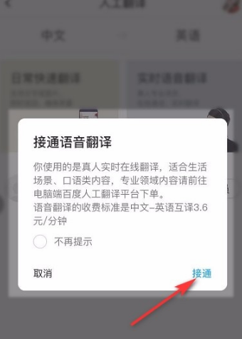 百度翻译怎么实时翻译 实时翻译的操作方法