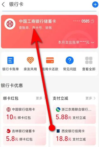支付宝怎么解绑银行卡 解绑银行卡的操作方法