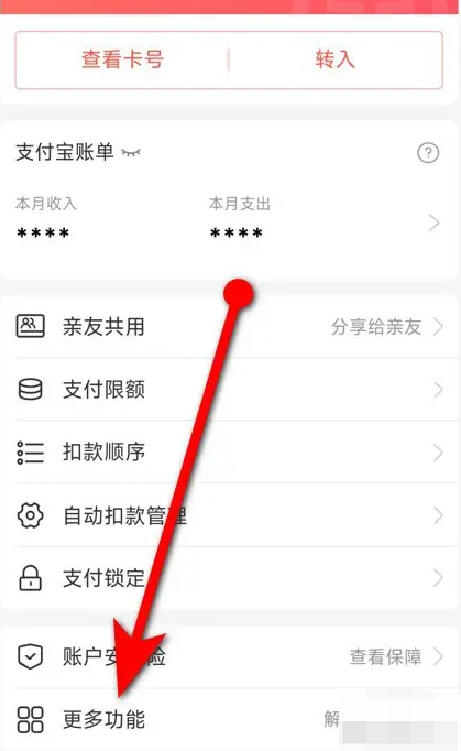 支付宝怎么解绑银行卡 解绑银行卡的操作方法