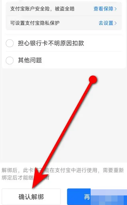 支付宝怎么解绑银行卡 解绑银行卡的操作方法