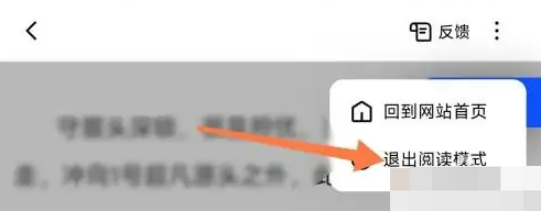 夸克浏览器怎么关闭阅读模式 关闭阅读模式的操作方法