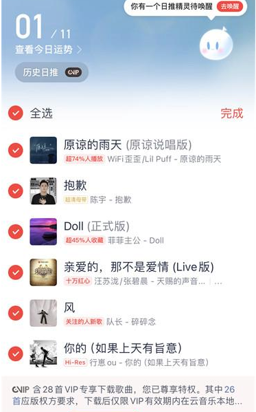 网易云音乐怎么分享每日推荐 分享每日推荐的操作方法