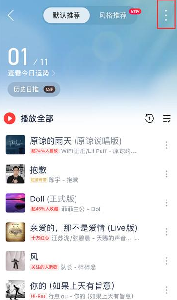 网易云音乐怎么分享每日推荐 分享每日推荐的操作方法