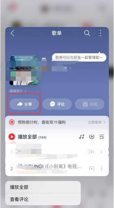 网易云音乐怎么分享每日推荐 分享每日推荐的操作方法
