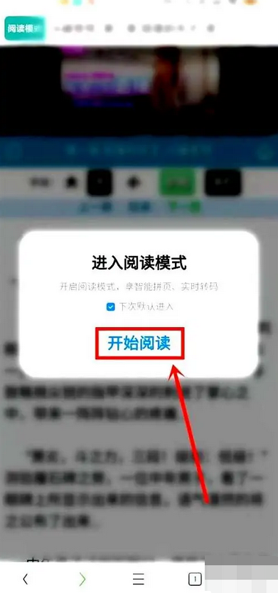 uc浏览器怎么开阅读模式 开阅读模式的操作方法