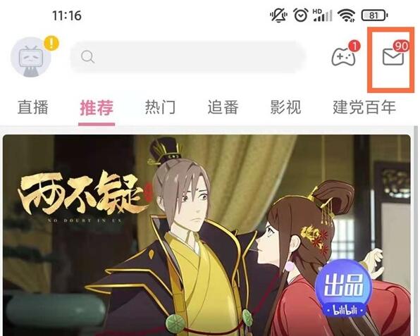 哔哩哔哩怎么看自己发的评论 看自己发的评论操作方法