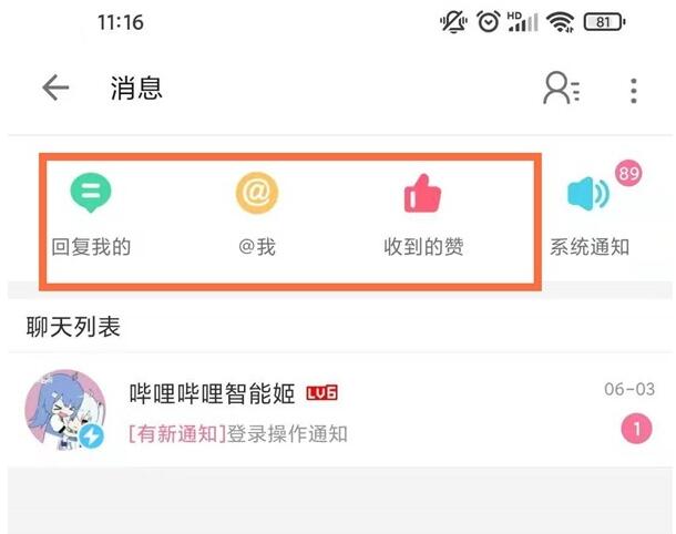 哔哩哔哩怎么看自己发的评论 看自己发的评论操作方法