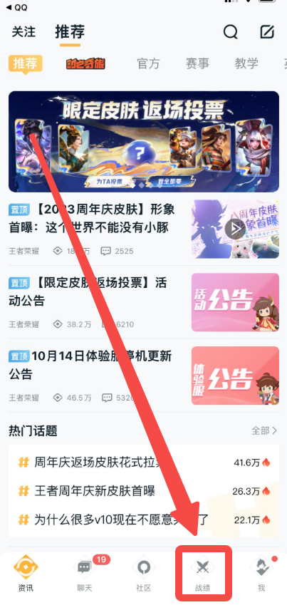 王者营地怎么看回放 看回放的操作方法