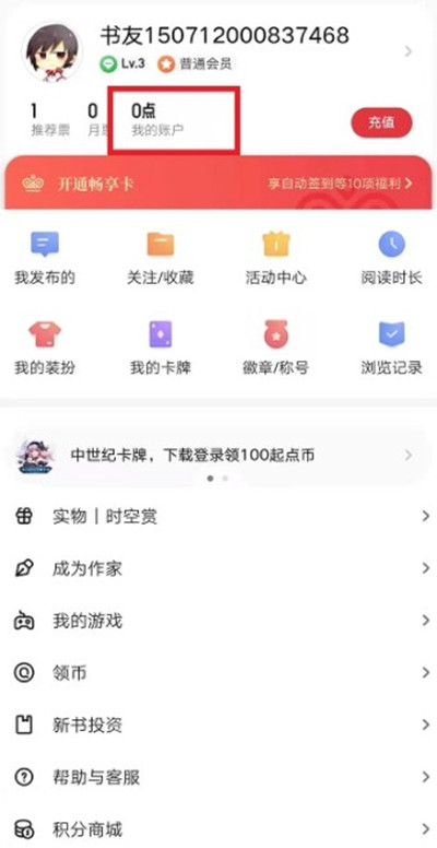 起点读书怎么查看订阅记录 查看订阅记录的操作方法