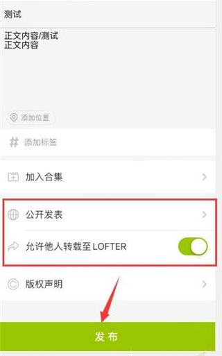 lofter怎么发布文章 发布文章的操作方法