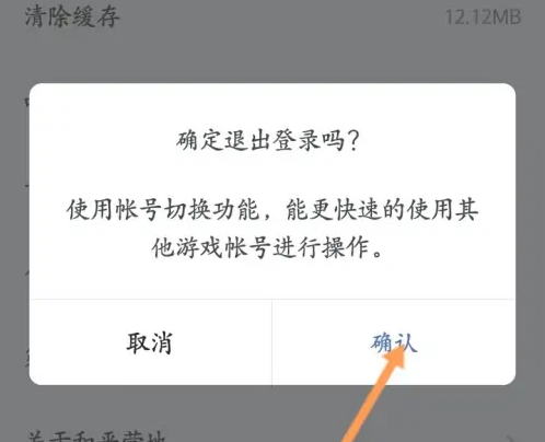 王者营地怎么退出登录 退出登录的操作方法