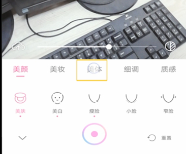 一甜相机p瘦腿怎么操作 p瘦腿的操作方法