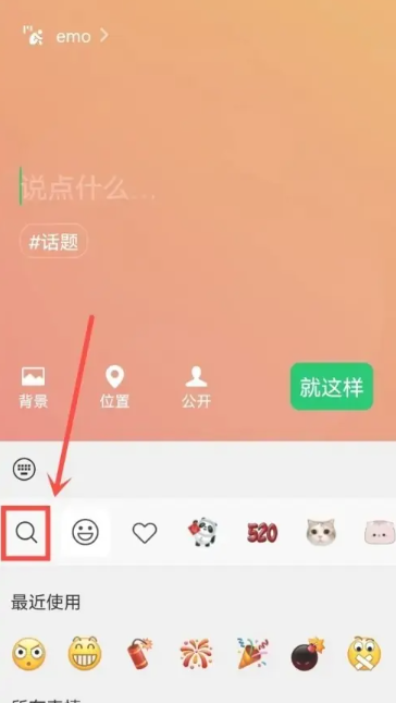 微信是状态怎么设置养宠物 状态养宠物设置方法