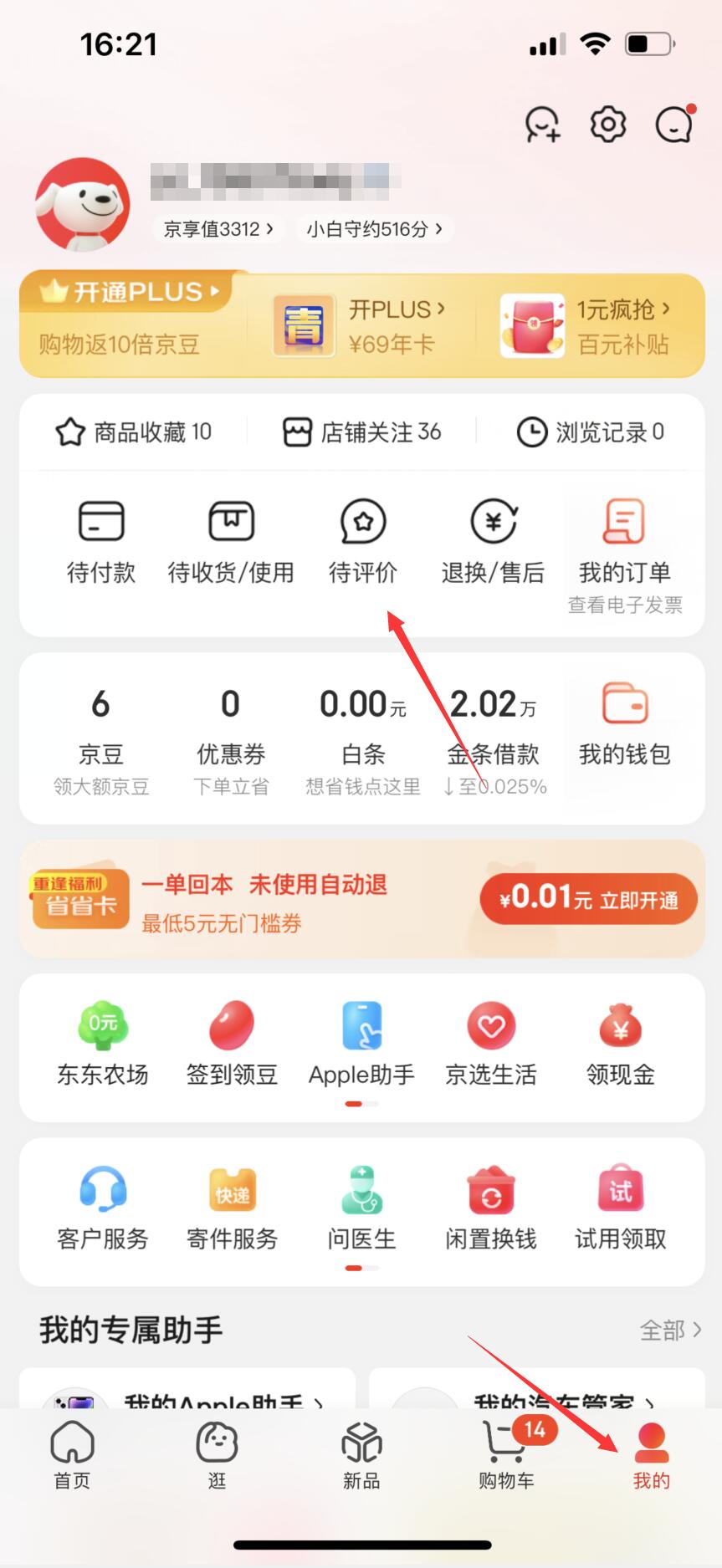 京东在哪查看自己发布的评价 查看自己发布的评价操作方法