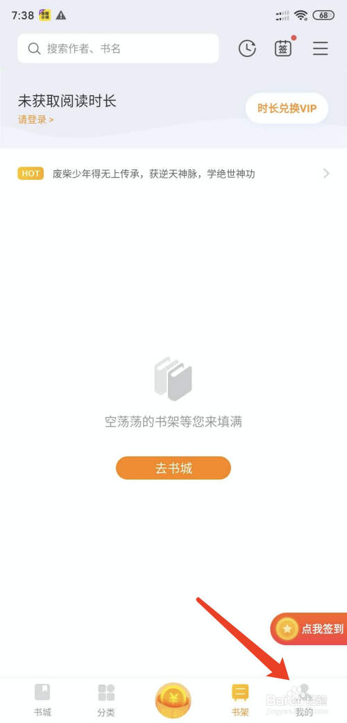 全民小说怎么去广告 去广告的操作方法