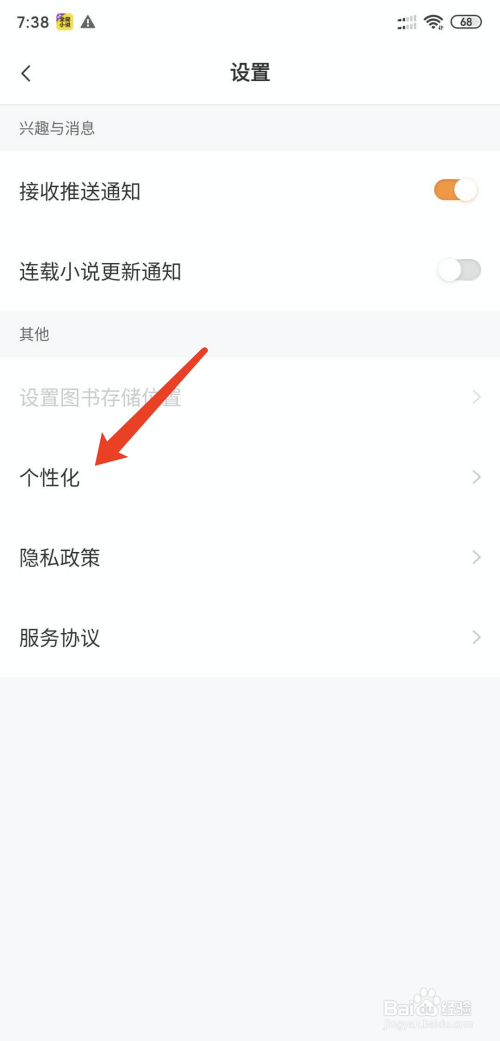 全民小说怎么去广告 去广告的操作方法