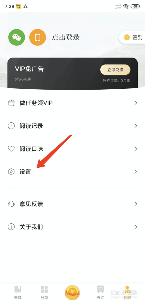 全民小说怎么去广告 去广告的操作方法