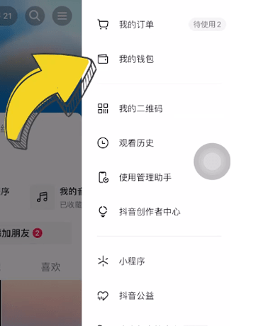 抖音月付还款日怎么修改 月付还款日修改方法