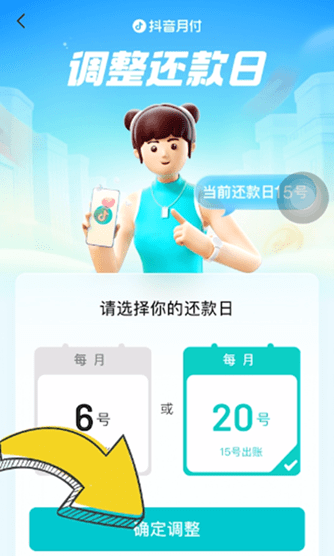 抖音月付还款日怎么修改 月付还款日修改方法