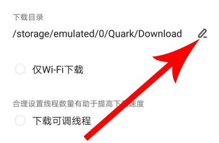 夸克怎么设置下载到内存卡 设置下载到内存卡的操作方法