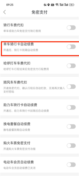 哈啰连续包月功能怎么关闭_哈啰自动续费关闭步骤介绍