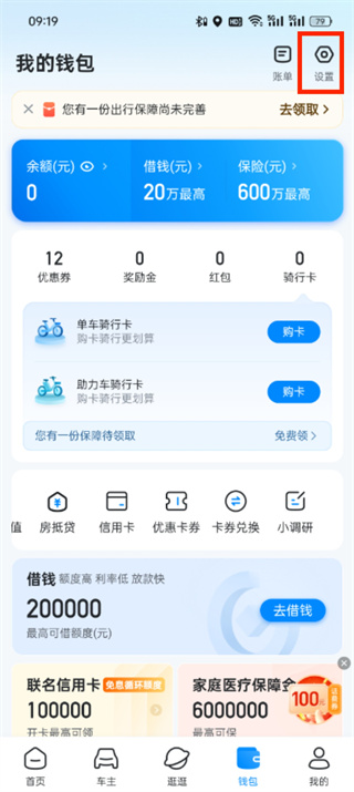 哈啰连续包月功能怎么关闭_哈啰自动续费关闭步骤介绍