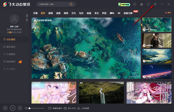 飞火动态壁纸循环播放怎么操作 循环播放打开的方法