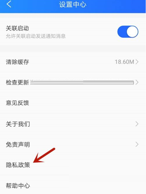 电视家怎么查看隐私政策 查看隐私政策的操作方法