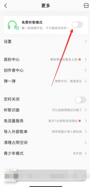 qq音乐免费听歌30分钟怎么操作 免费听歌30分钟的最新操作技巧