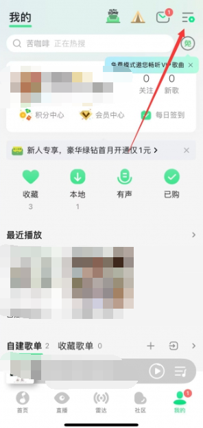 qq音乐免费听歌30分钟怎么操作 免费听歌30分钟的最新操作技巧